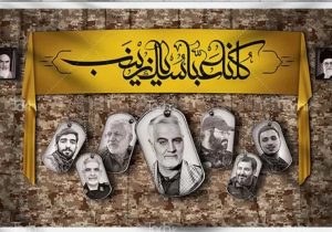 بسم رب الشهداء والصدیقین