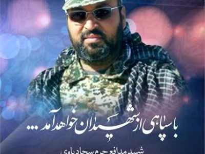 بسم رب الشهداء والصدیقین