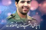 بسم رب الشهداء والصدیقین