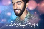 بسم رب الشهداء والصدیقین