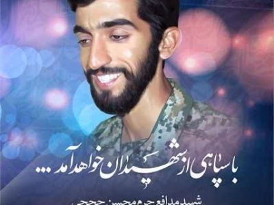 بسم رب الشهداء والصدیقین