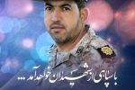 بسم رب الشهداء والصدیقین
