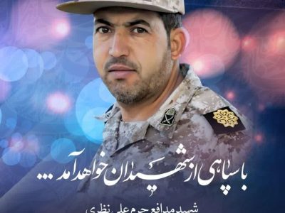 بسم رب الشهداء والصدیقین