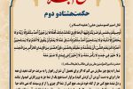 حکمت_خوانی