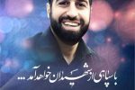 بسم رب الشهداء والصدیقین