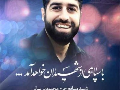 بسم رب الشهداء والصدیقین