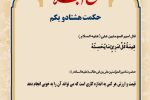 حکمت_خوانی
