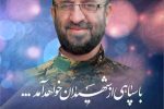 بسم رب الشهداء والصدیقین