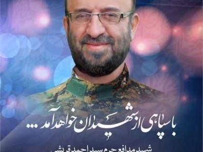 بسم رب الشهداء والصدیقین