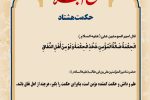 حکمت_خوانی