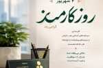 خدمت صادقانه در مسیر ارتقای سلامت جامعه