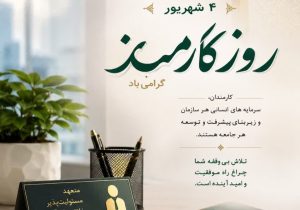 خدمت صادقانه در مسیر ارتقای سلامت جامعه