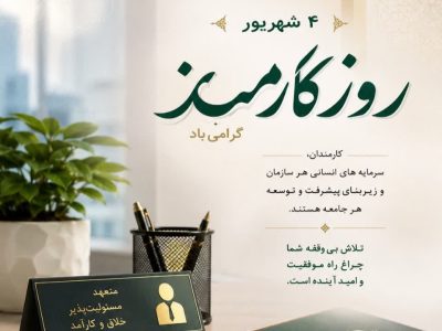 خدمت صادقانه در مسیر ارتقای سلامت جامعه