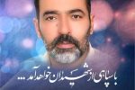 بسم رب الشهداء والصدیقین
