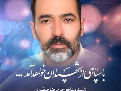 بسم رب الشهداء والصدیقین
