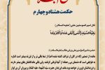 حکمت_خوانی