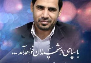 بسم رب الشهداء والصدیقین