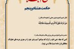 حکمت_خوانی