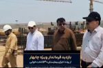 بازدید فرماندار چابهار از بیمارستان ۵۴۰ تختخوابی درحال ساخت