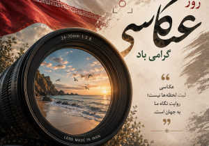 ثبت لحظهها با لنز جادویی دوربینها امروز