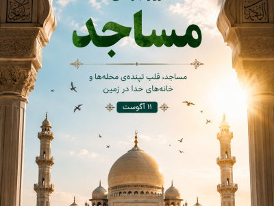 مسجد؛ کانون حیاتبخش تمدنسازی انقلاب اسلامی
