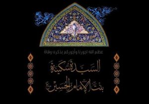 یاد و خاطرهی دختری که مظلومیت را معنا کرد