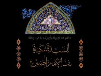 یاد و خاطرهی دختری که مظلومیت را معنا کرد