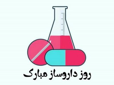 داروسازان، مدافعان خط مقدم امنیت سلامت ملت هستند