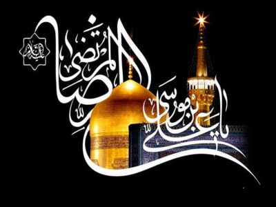 شهادت امام رضا(ع) فراتر از یک واقعه، درسِ بصیرت