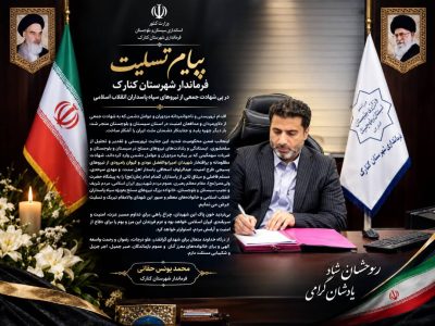 خون شهدای امنیت، پرچم عزت ایران را برافراشت