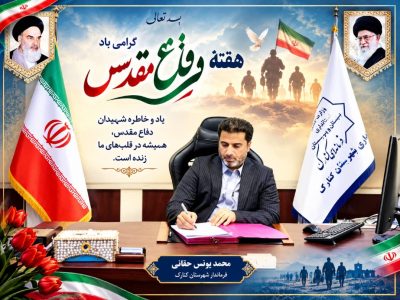 دفاع مقدس نماد ایستادگی ملت ایران