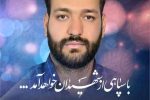 بسم رب الشهداء والصدیقین