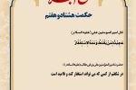 حکمت_خوانی