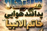 چشم‌های بیدار بر افق کنارک؛ از پدافند تا شهادت
