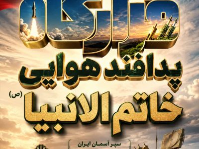 چشم‌های بیدار بر افق کنارک؛ از پدافند تا شهادت