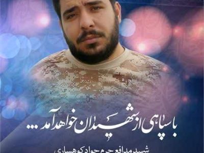 بسم رب الشهداء والصدیقین