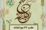 حکمت_خوانی