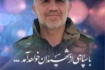 بسم رب الشهداء والصدیقین