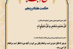 حکمت_خوانی