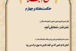 حکمت_خوانی