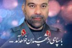 بسم رب الشهداء والصدیقین