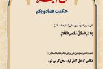 حکمت_خوانی