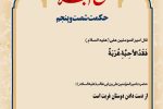حکمت_خوانی