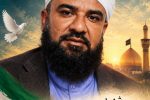 شهید یوسف گرگیج نماد وحدت و همدلی است