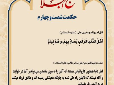حکمت_خوانی