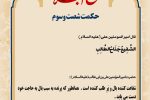 حکمت_خوانی