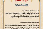 حکمت_خوانی