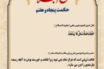 حکمت_خوانی