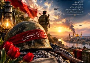 دفاع مقدس نماد ایثار و مقاومت ملت ایران