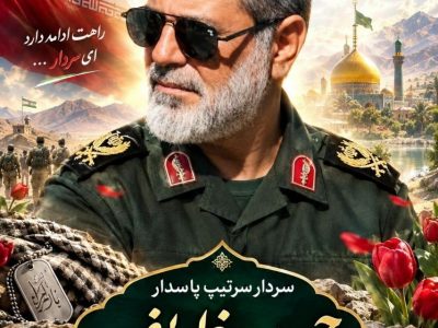 شهیدان ظریفی و هراتی‌زارعی الگوی ایثار و شجاعت
